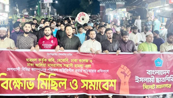 Sylhet Metropolitan Chhatra Shibir Holds Protest Rally