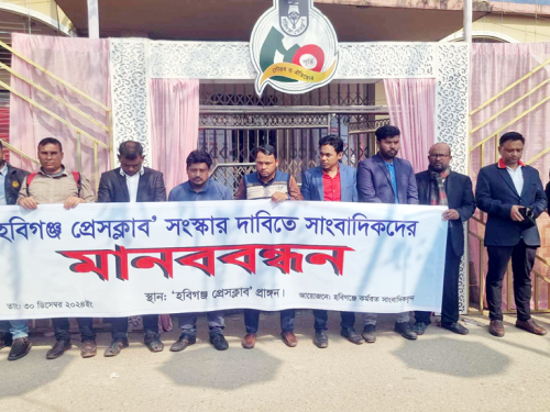 Before the reform of the Habiganj Press Club ?