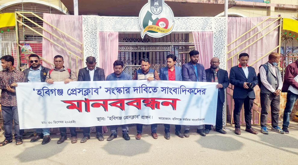 Before the reform of the Habiganj Press Club ?